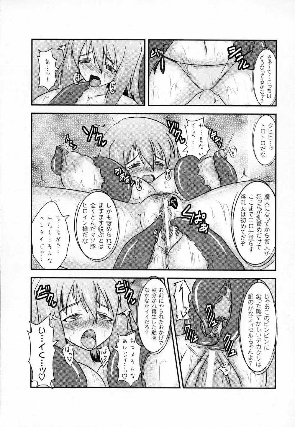 煌盾装騎エルセイン Extra Collection - page28