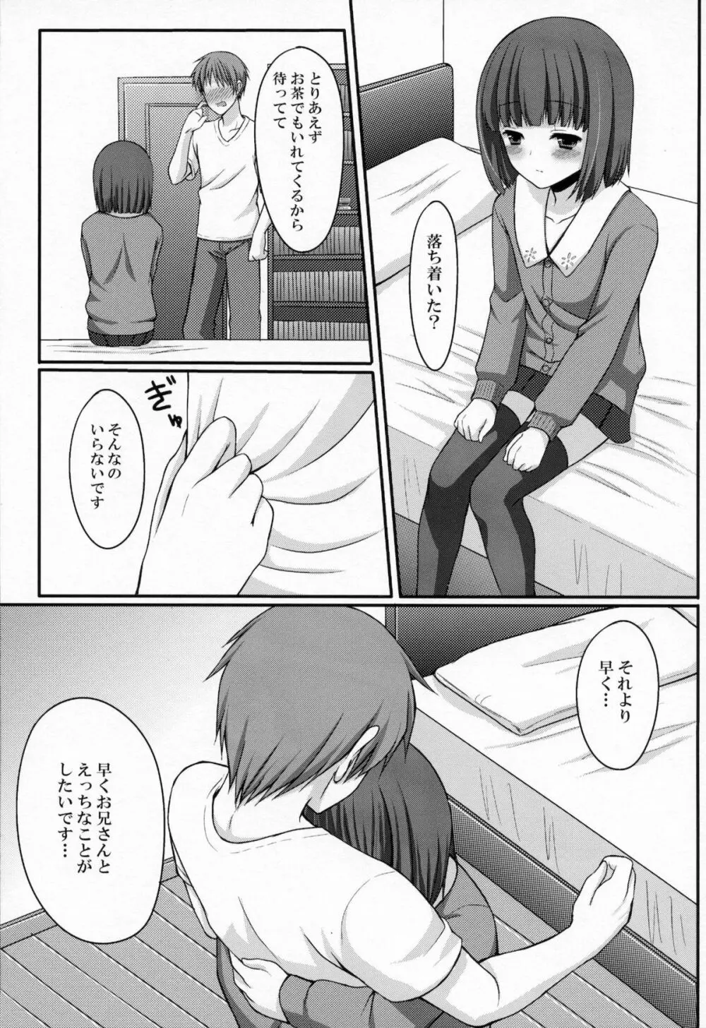 おとうとのともだち - page14