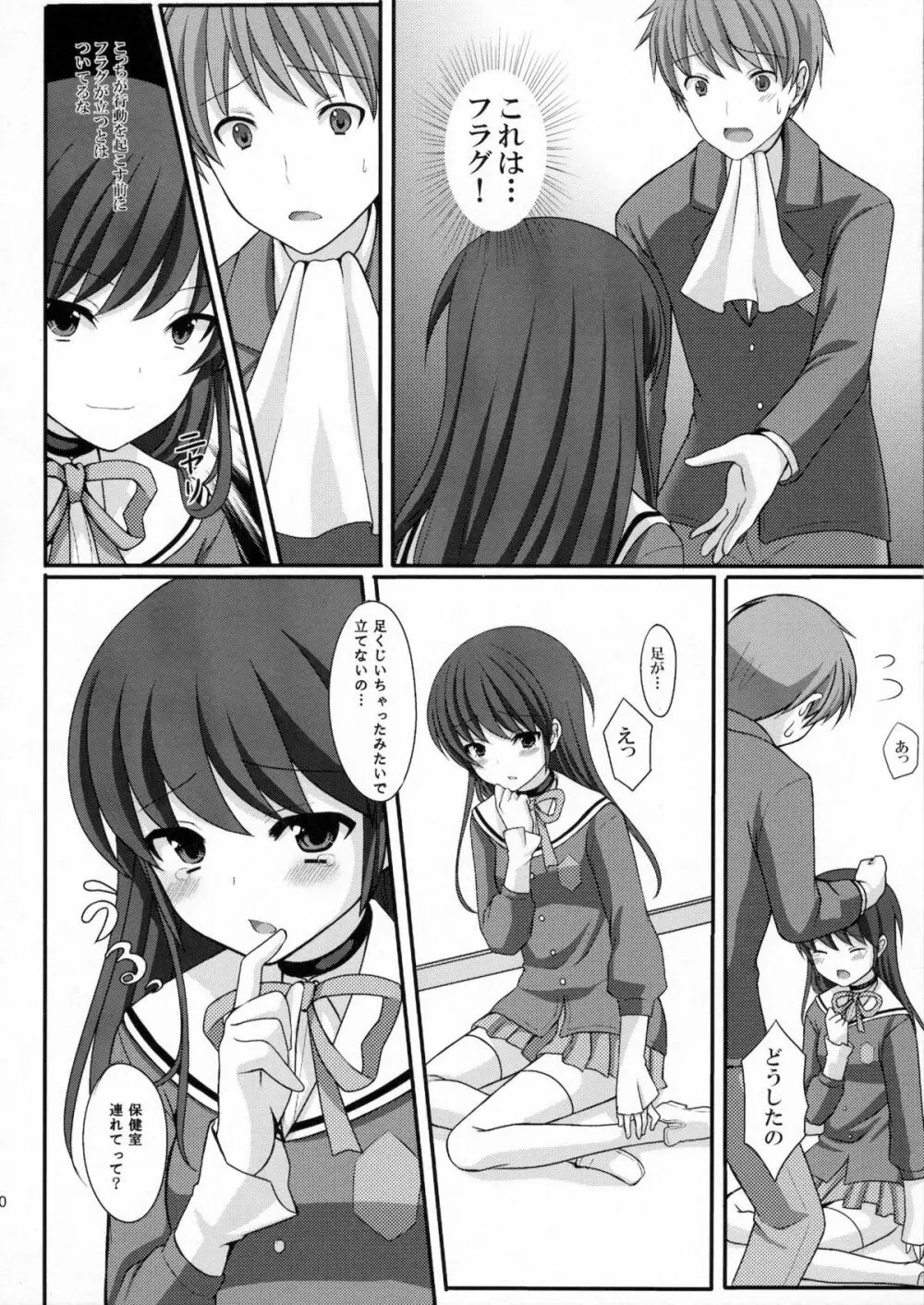 男を落とすつもりが逆に落とされてしまった神様の本 - page10