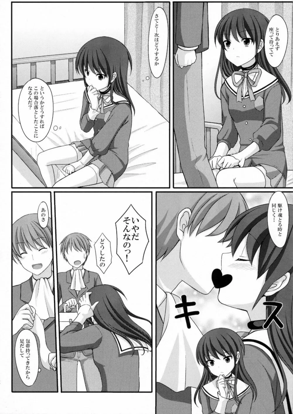 男を落とすつもりが逆に落とされてしまった神様の本 - page12