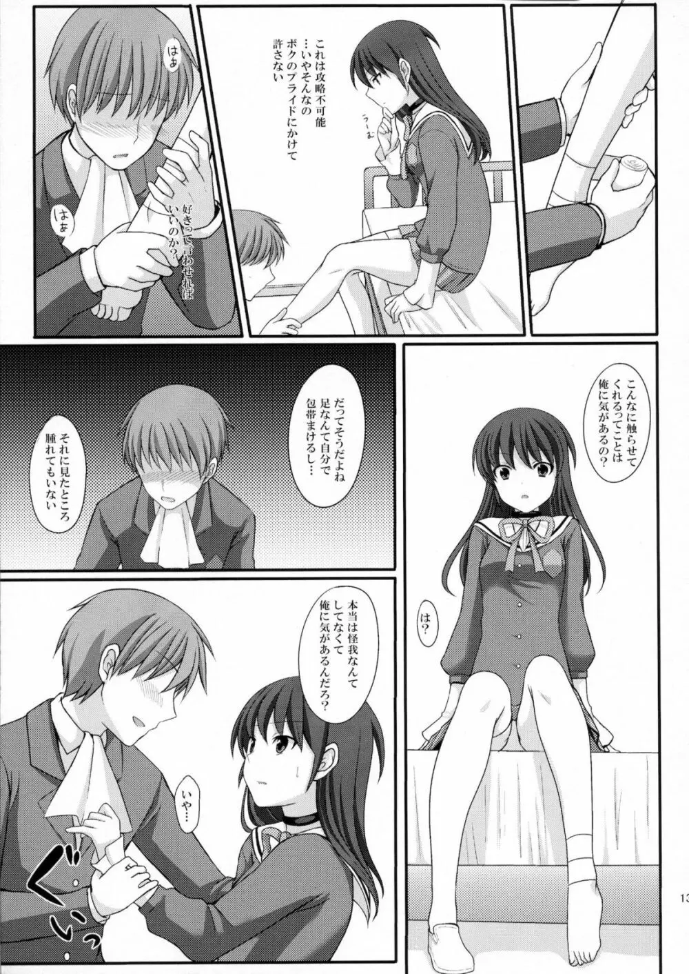 男を落とすつもりが逆に落とされてしまった神様の本 - page13