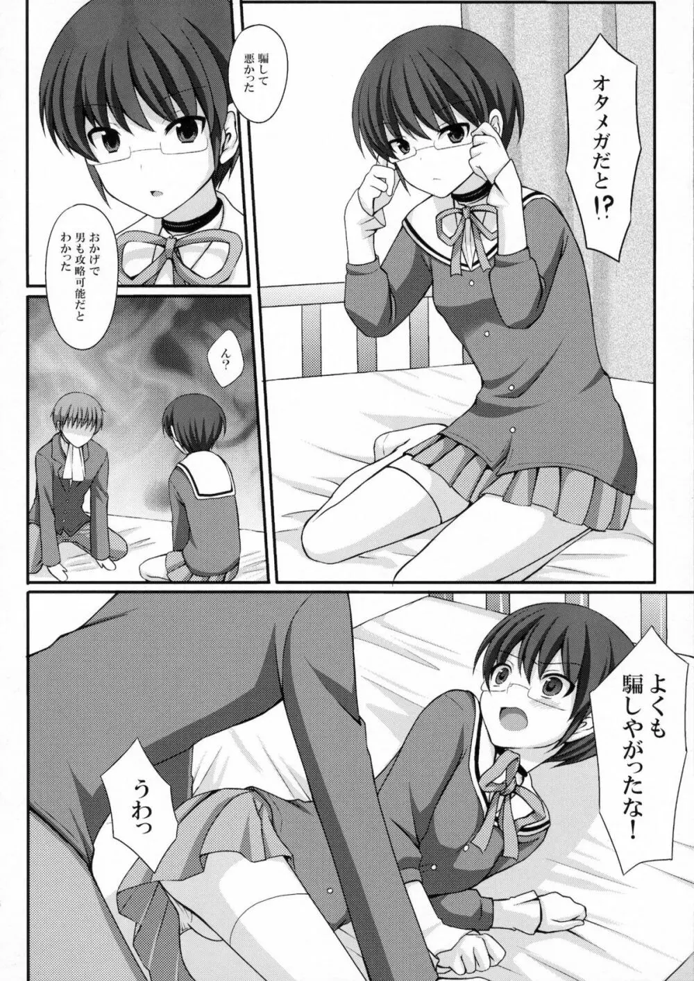 男を落とすつもりが逆に落とされてしまった神様の本 - page16