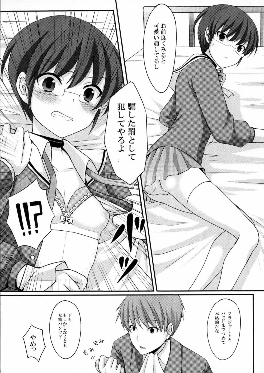 男を落とすつもりが逆に落とされてしまった神様の本 - page17