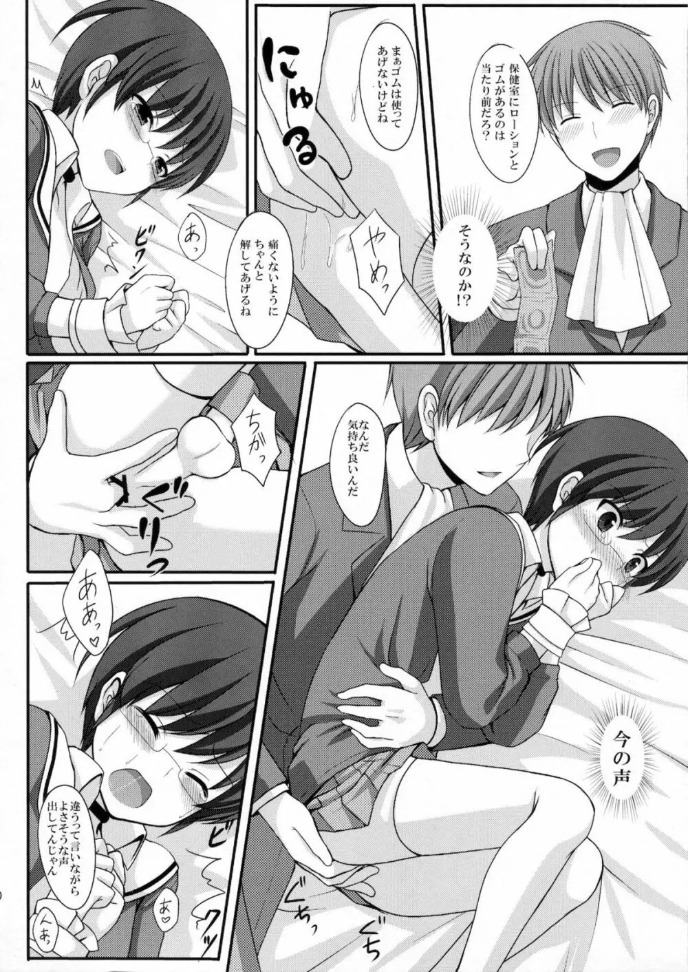 男を落とすつもりが逆に落とされてしまった神様の本 - page20