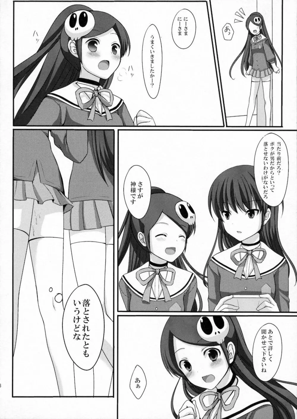 男を落とすつもりが逆に落とされてしまった神様の本 - page26