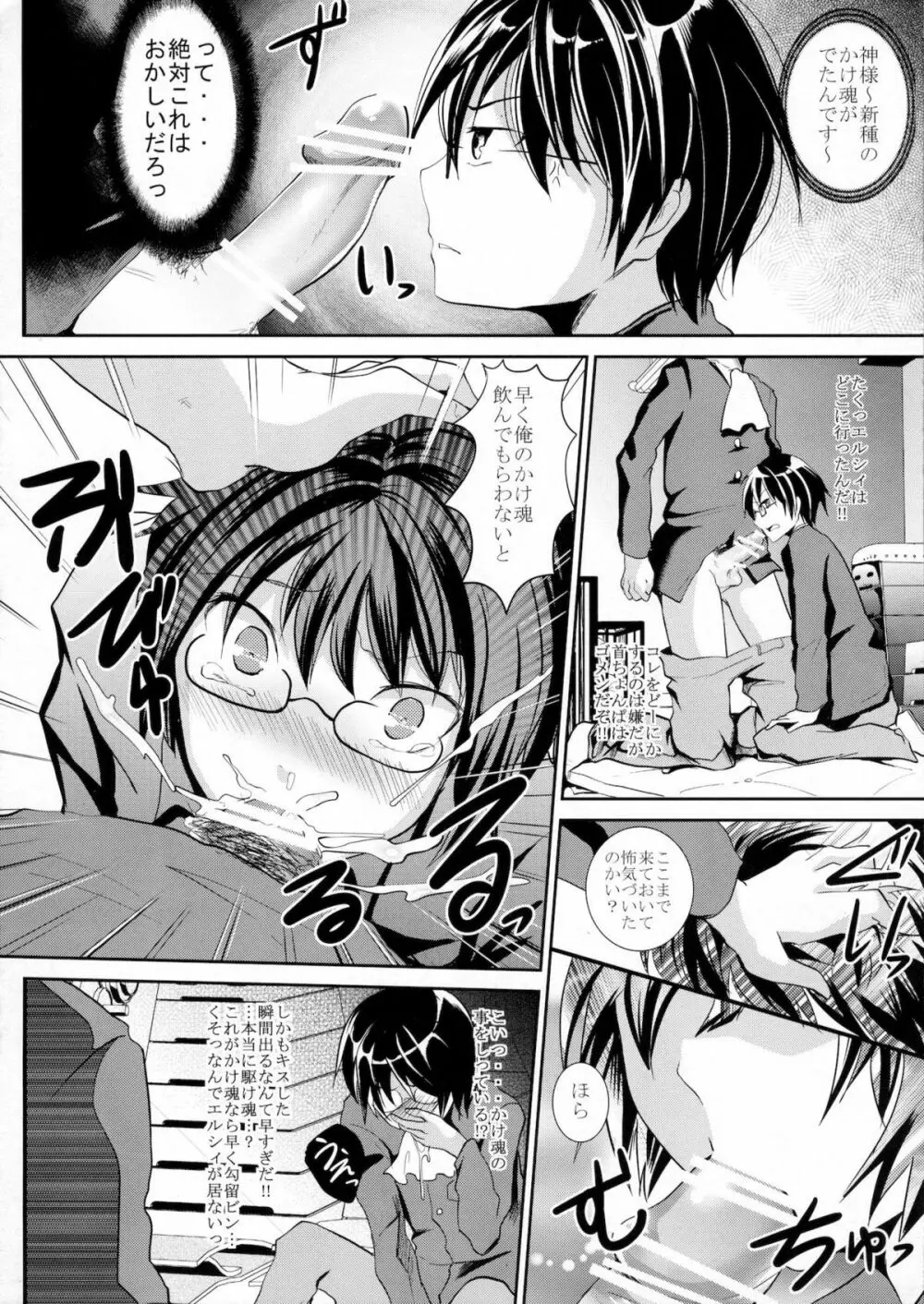 男を落とすつもりが逆に落とされてしまった神様の本 - page28