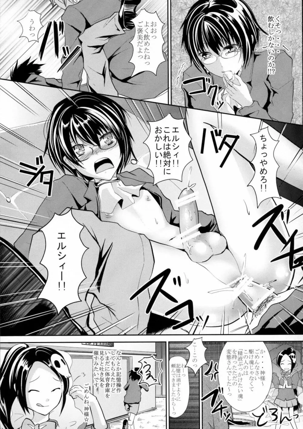 男を落とすつもりが逆に落とされてしまった神様の本 - page29