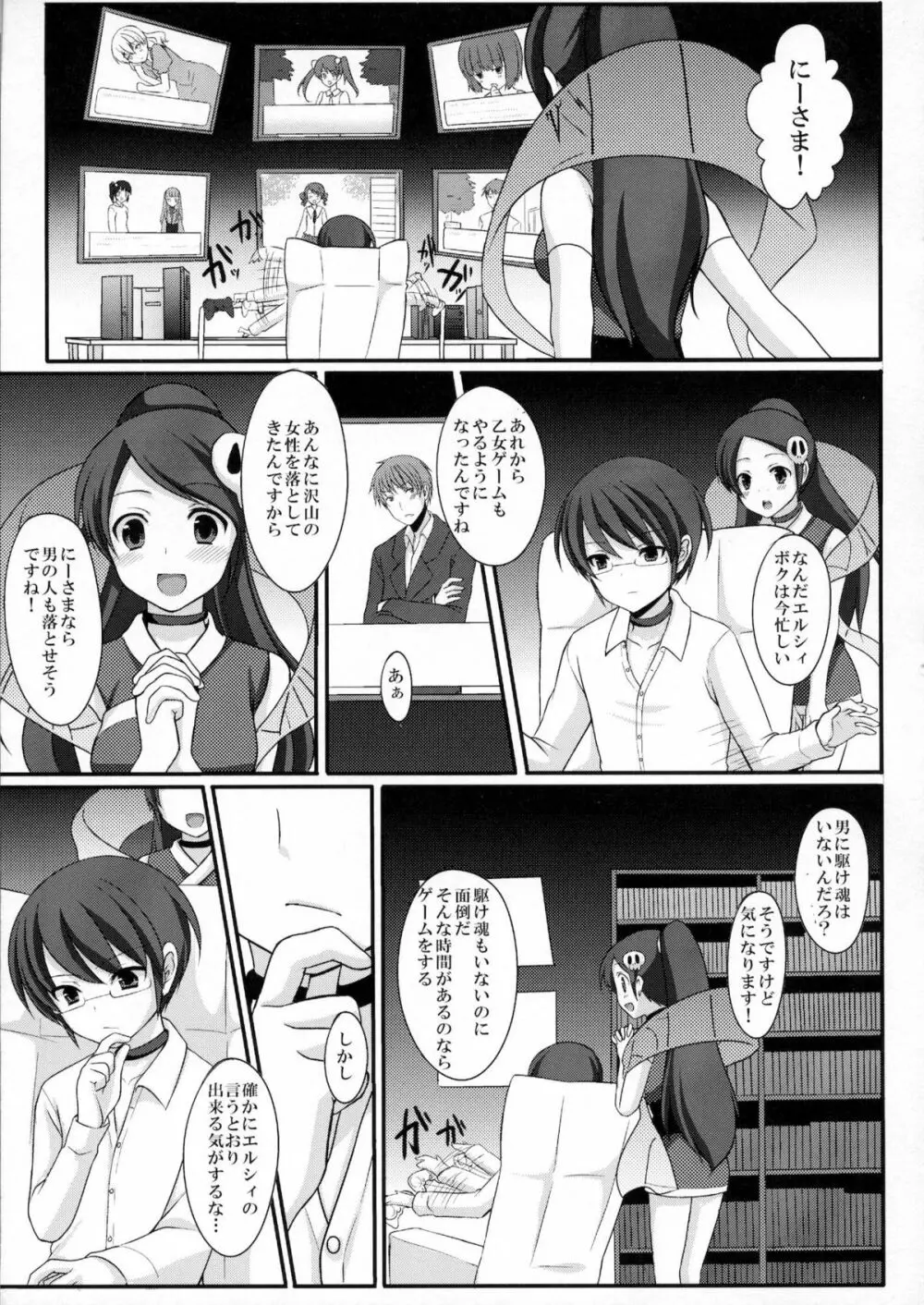 男を落とすつもりが逆に落とされてしまった神様の本 - page5