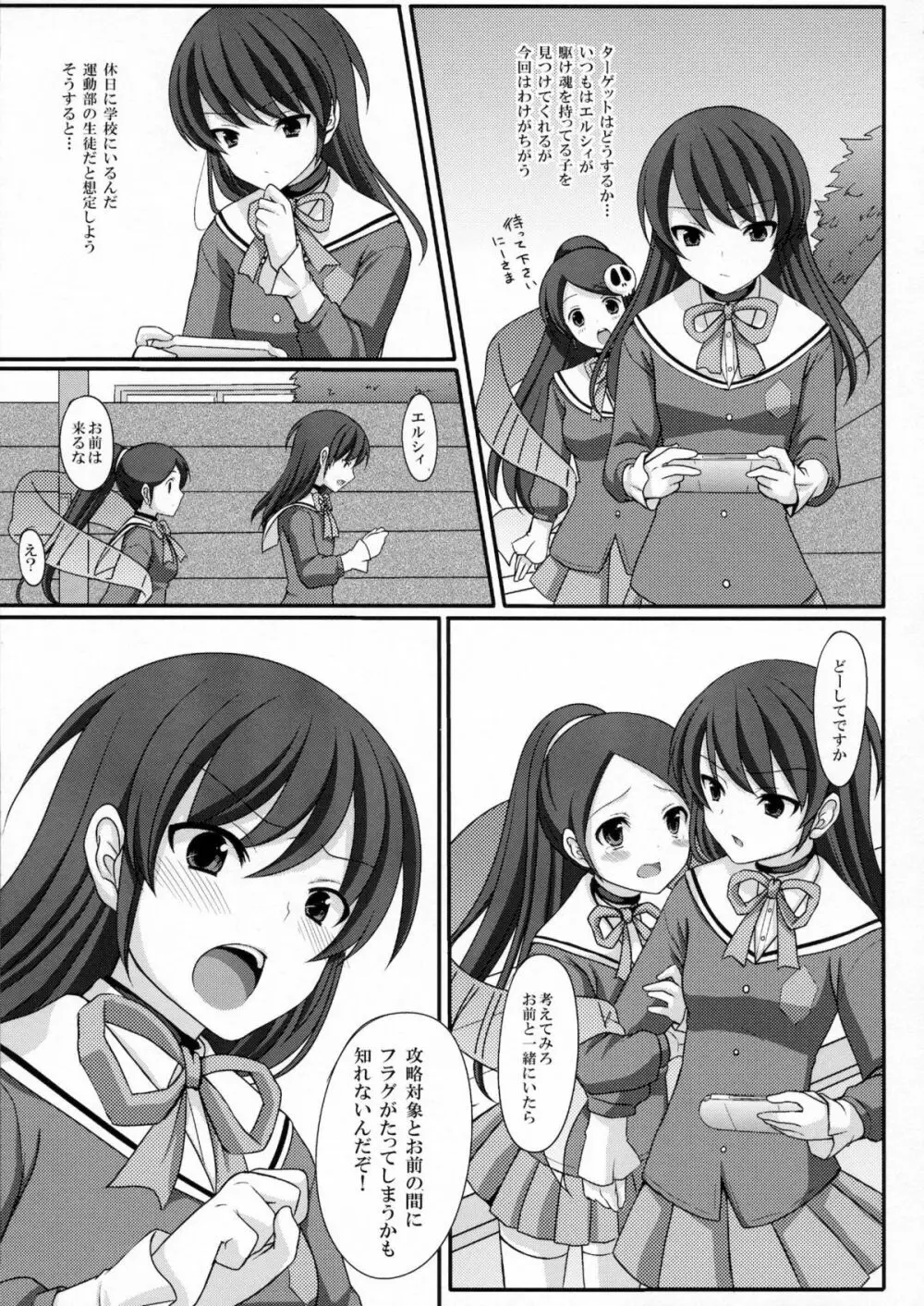 男を落とすつもりが逆に落とされてしまった神様の本 - page7