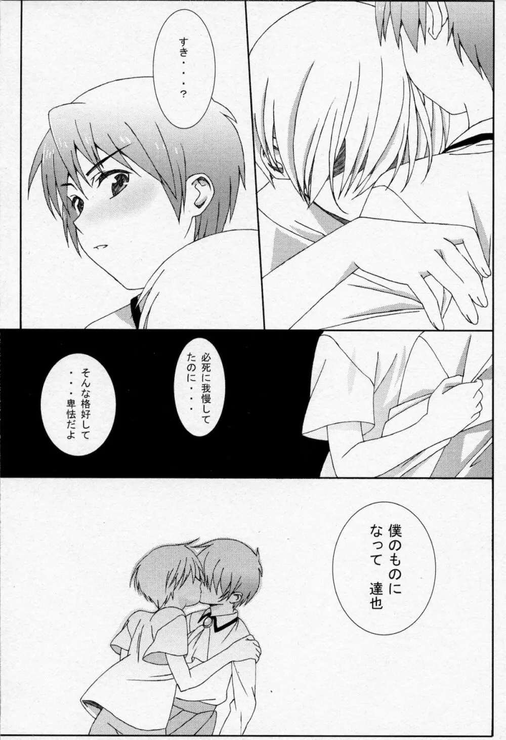 少年に女装させていじめてみた - page18