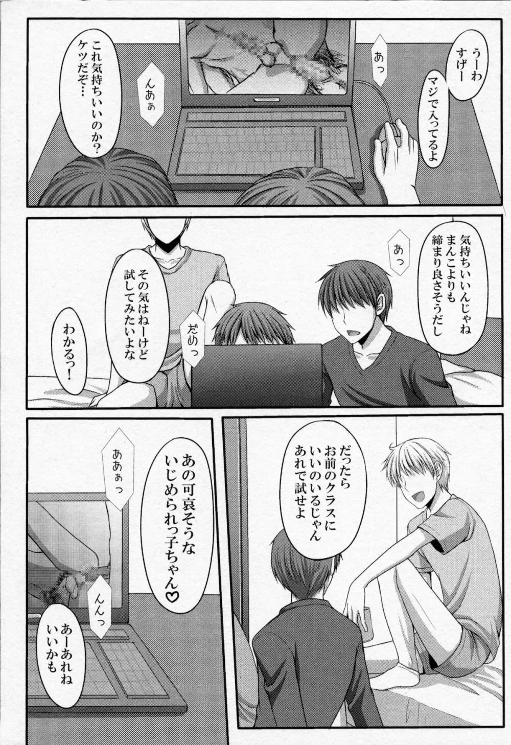 少年に女装させていじめてみた - page2