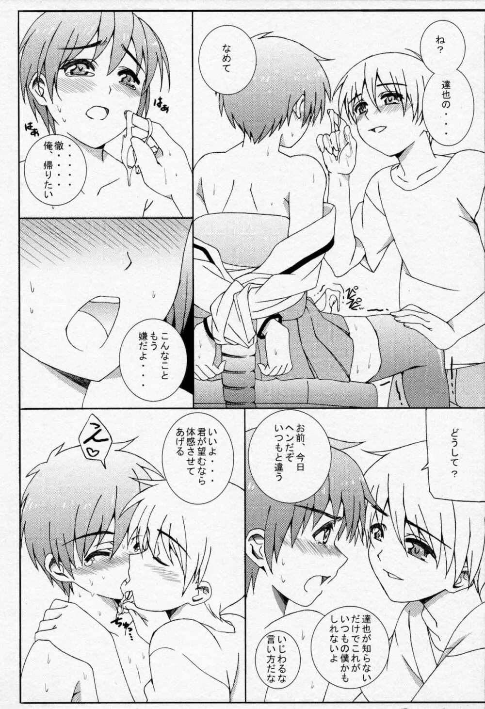 少年に女装させていじめてみた - page21