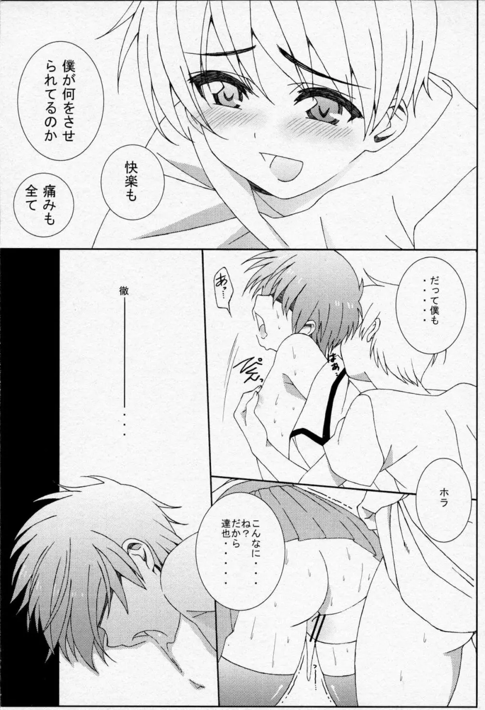 少年に女装させていじめてみた - page22