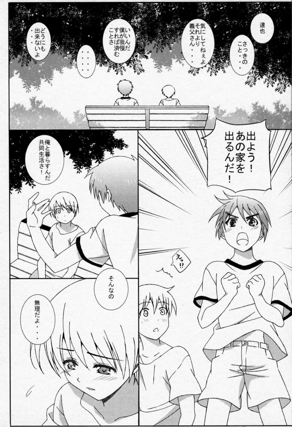 少年に女装させていじめてみた - page27