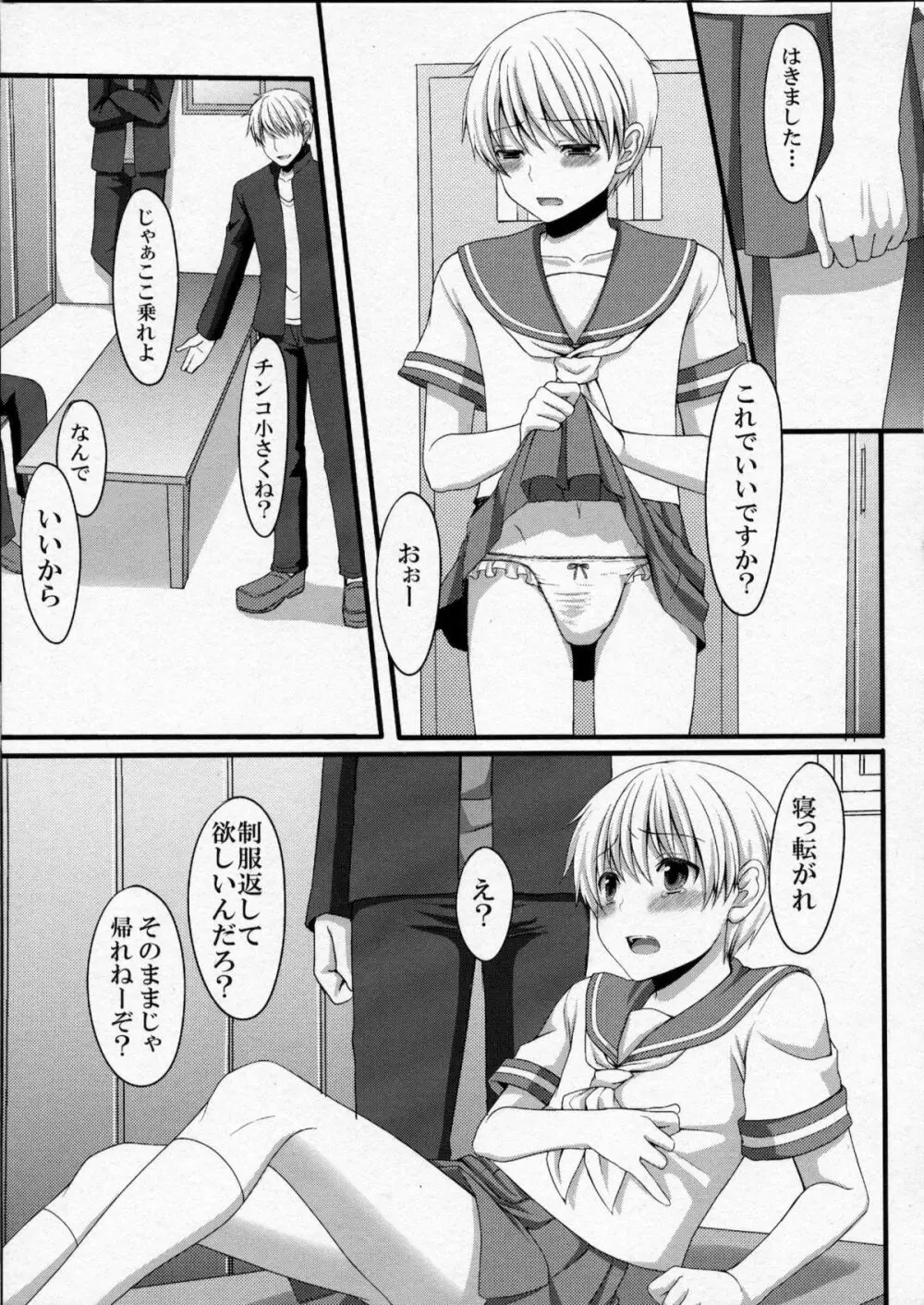 少年に女装させていじめてみた - page4