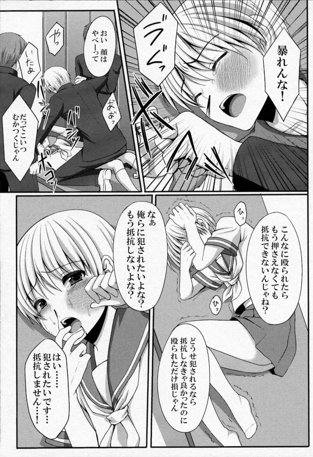 少年に女装させていじめてみた - page6