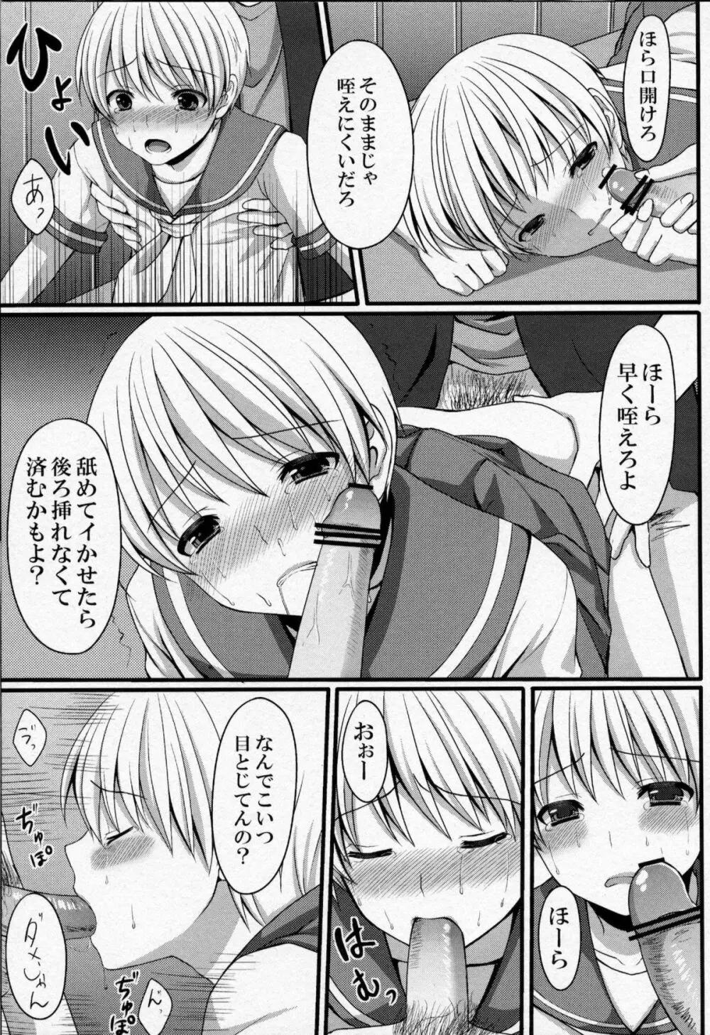 少年に女装させていじめてみた - page8