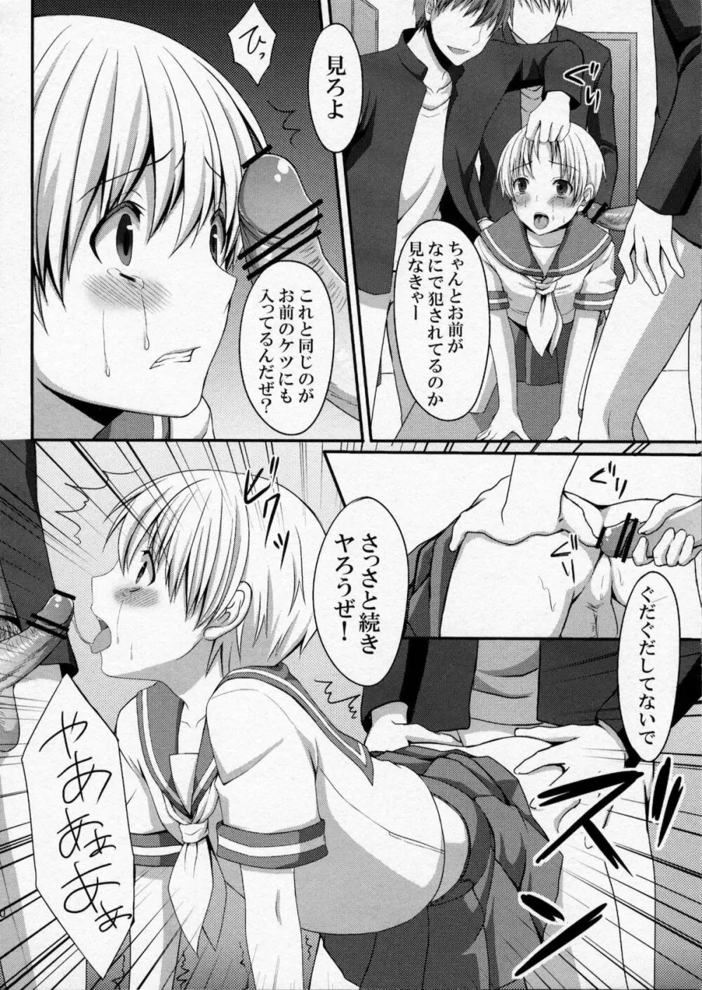 少年に女装させていじめてみた - page9