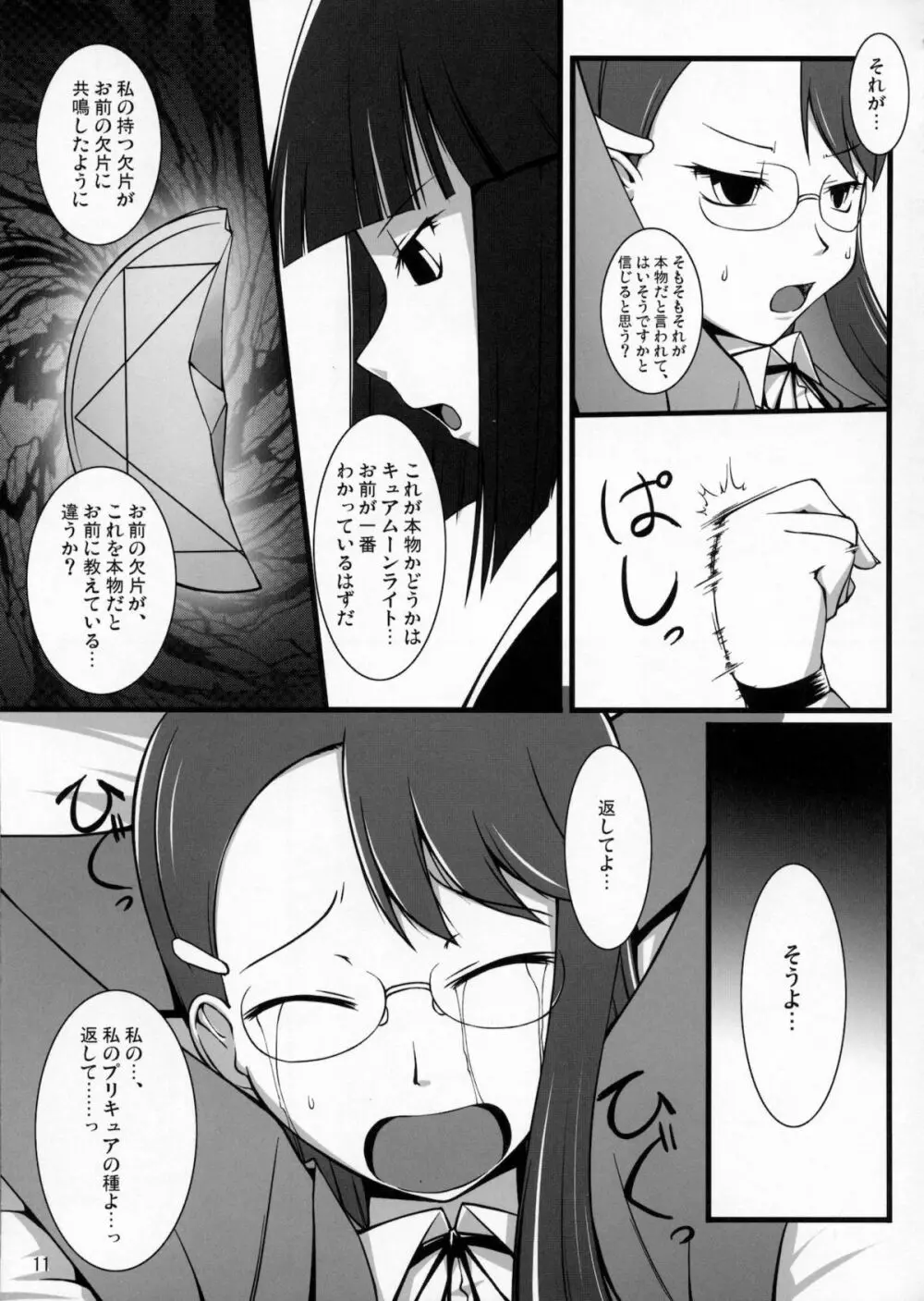 月光嬢隷 - page10