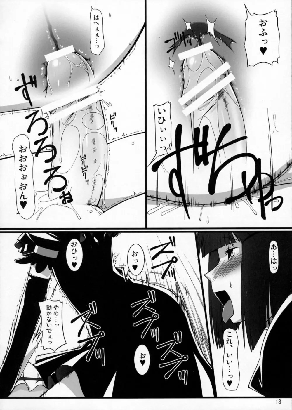 月光嬢隷 - page17