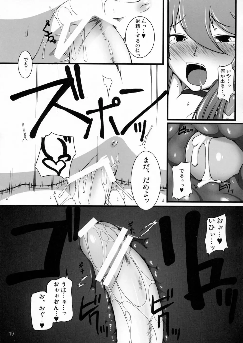 月光嬢隷 - page18