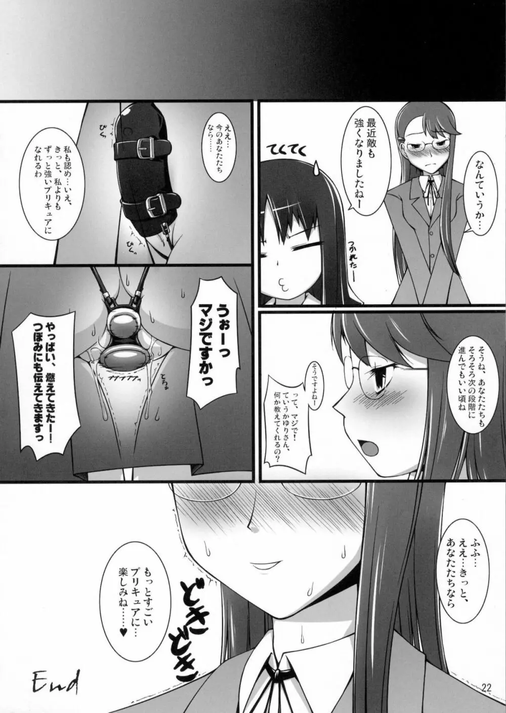 月光嬢隷 - page21