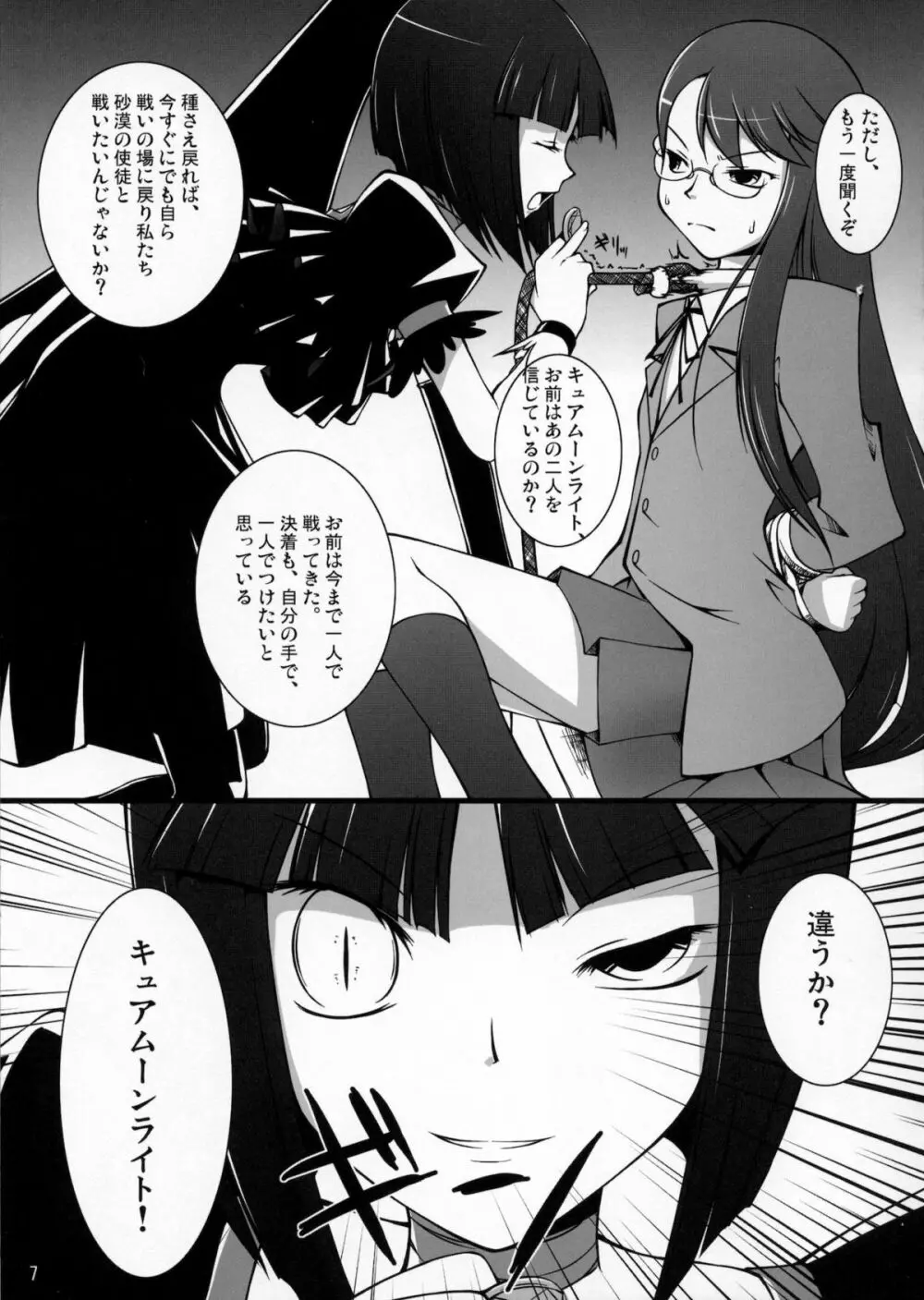 月光嬢隷 - page6