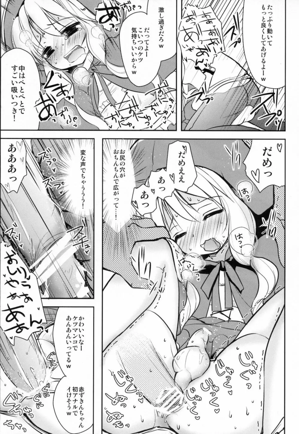 男の娘赤ずきん - page14