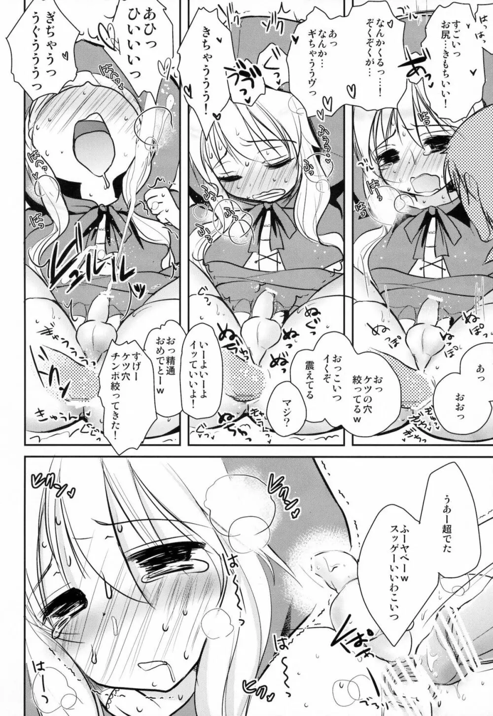 男の娘赤ずきん - page15