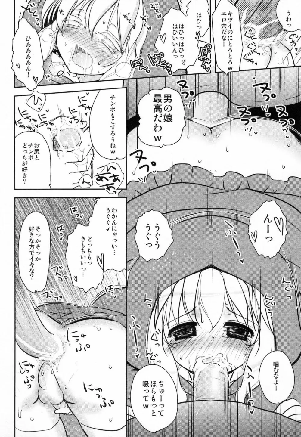 男の娘赤ずきん - page17