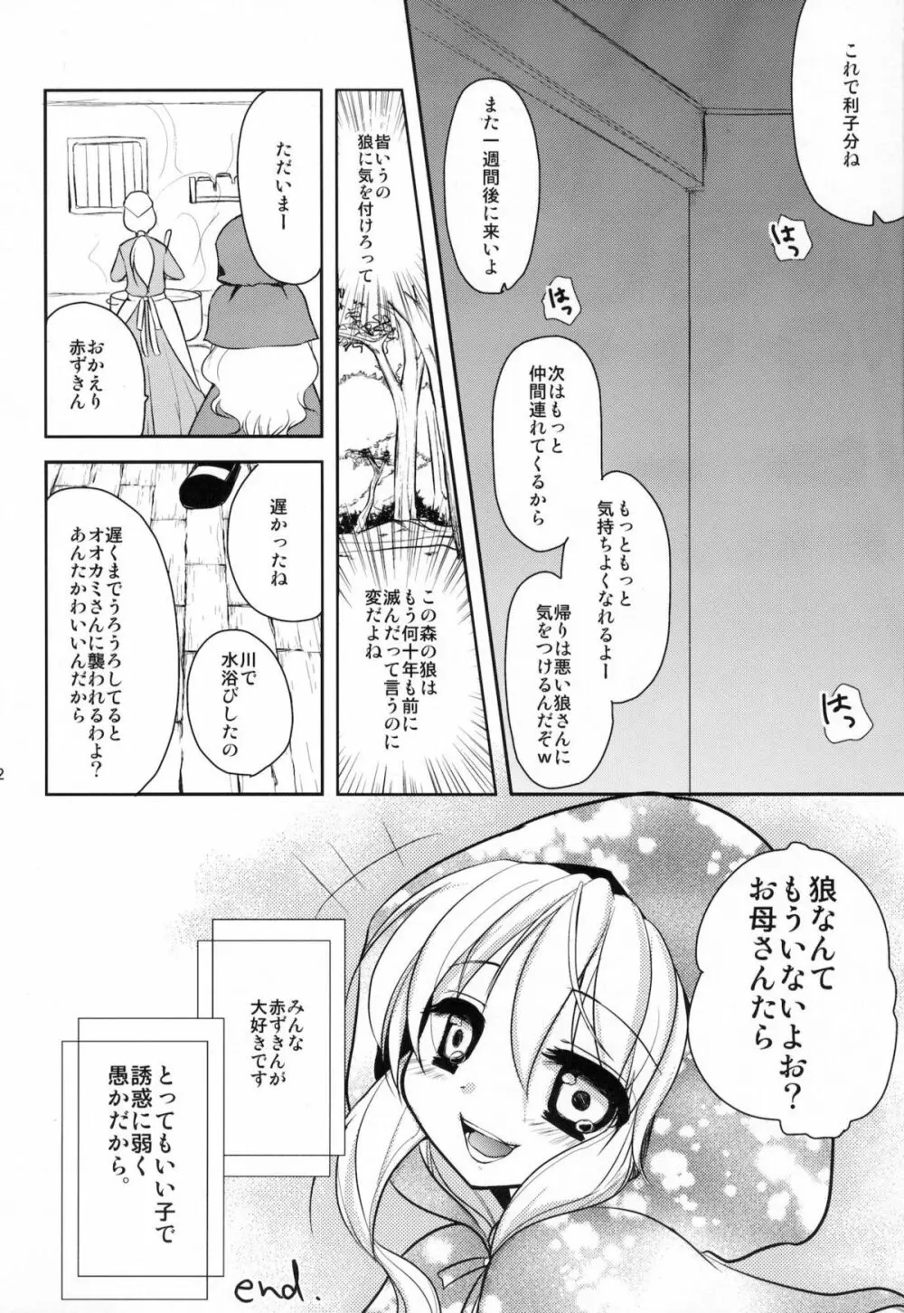 男の娘赤ずきん - page21