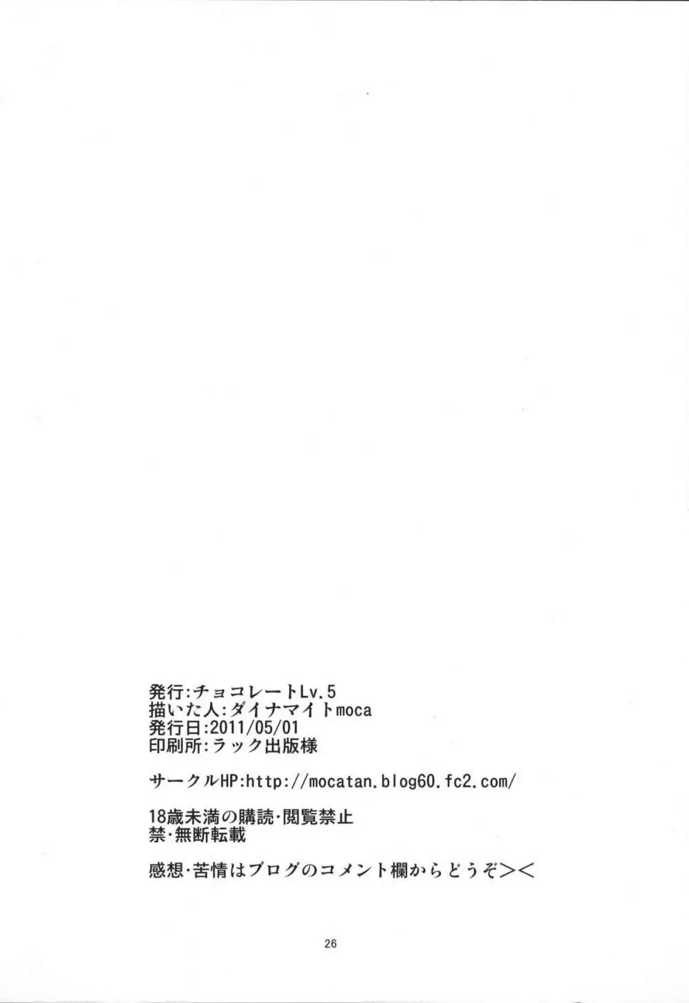 男の娘赤ずきん - page25