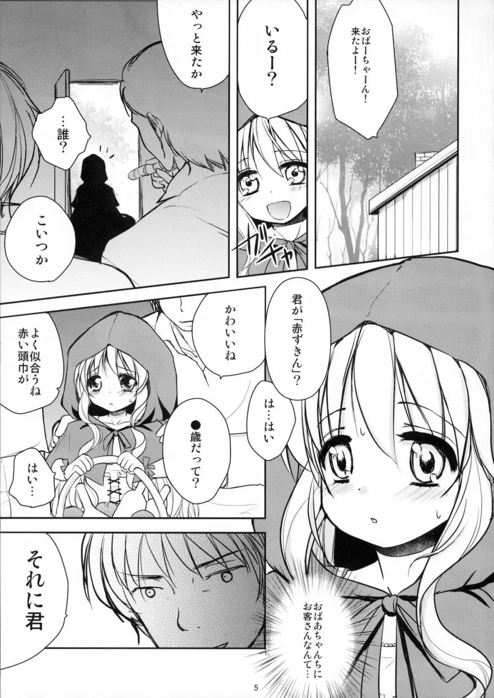 男の娘赤ずきん - page4