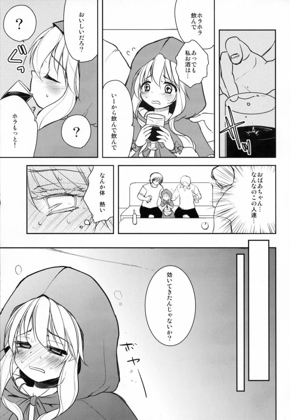 男の娘赤ずきん - page6