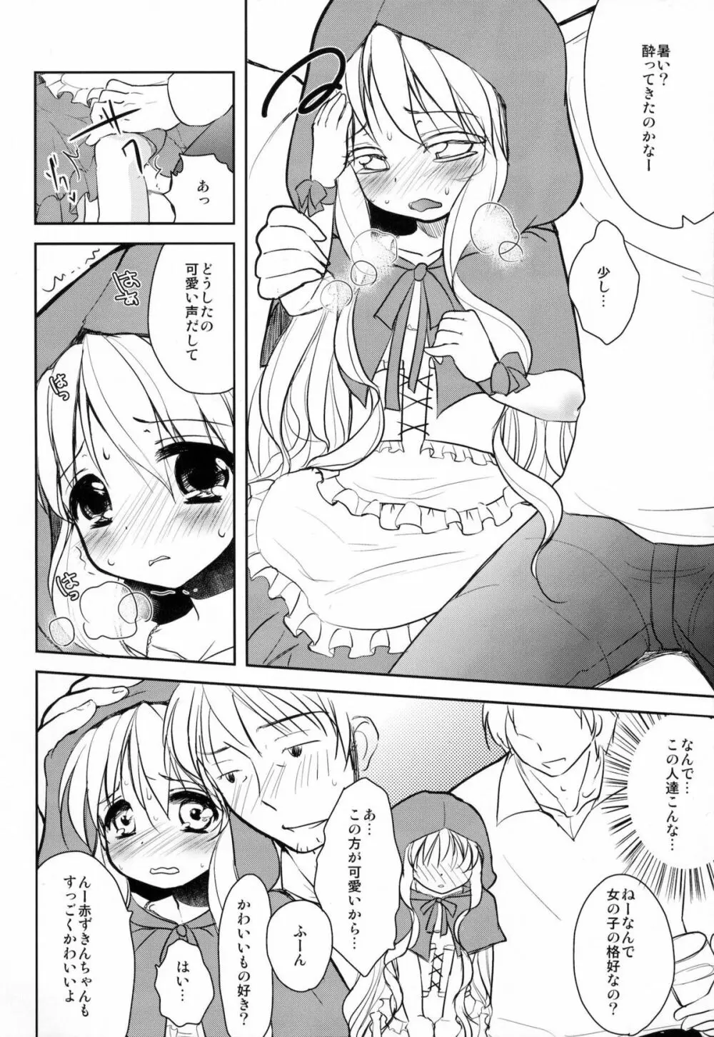 男の娘赤ずきん - page7