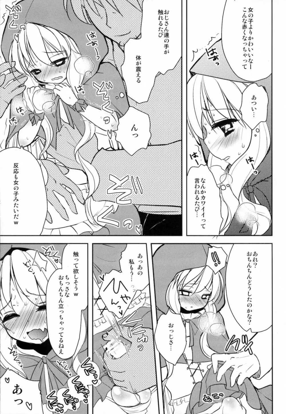 男の娘赤ずきん - page8