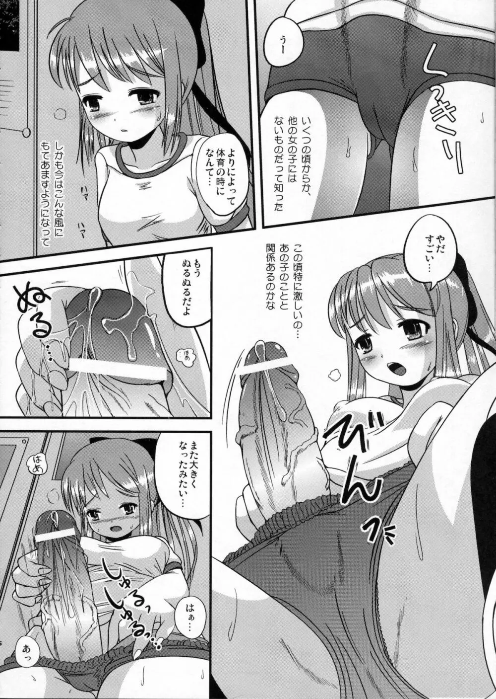 ナツメのしおり総集編+ - page15