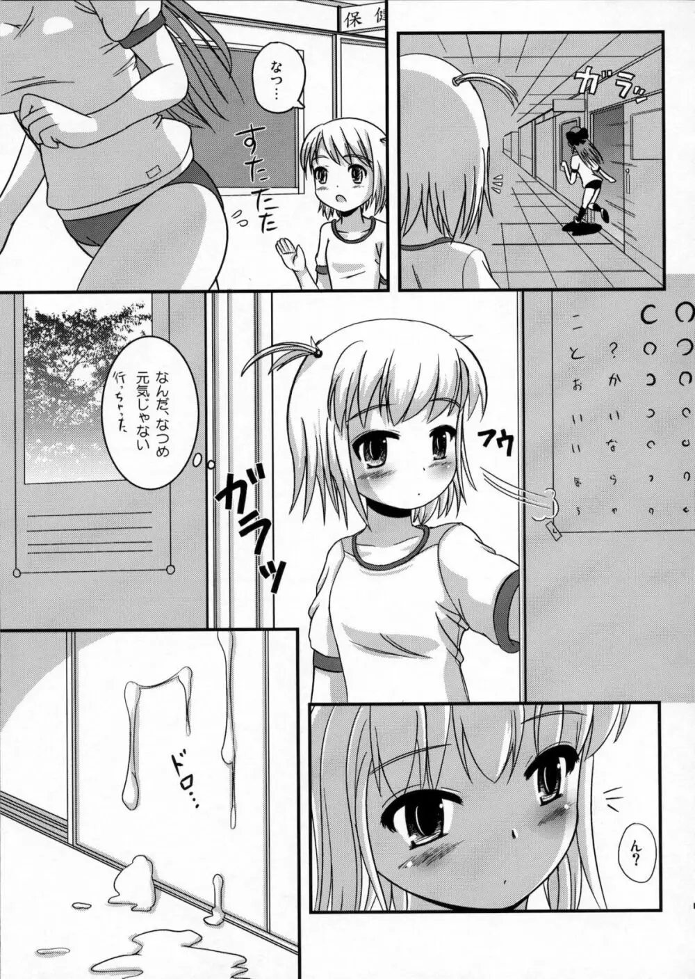 ナツメのしおり総集編+ - page18