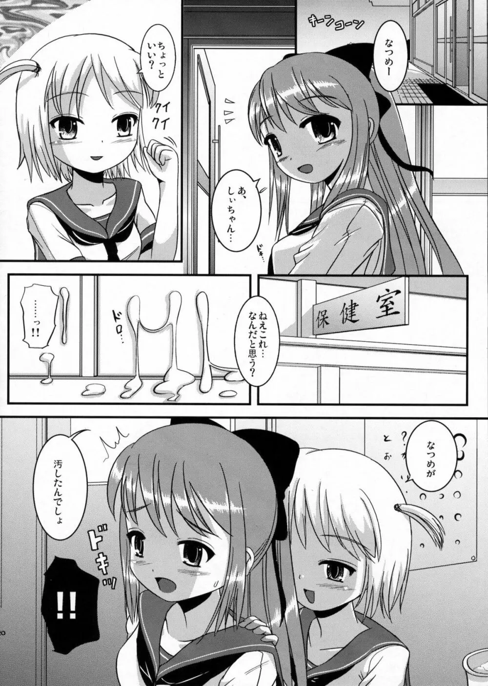 ナツメのしおり総集編+ - page19