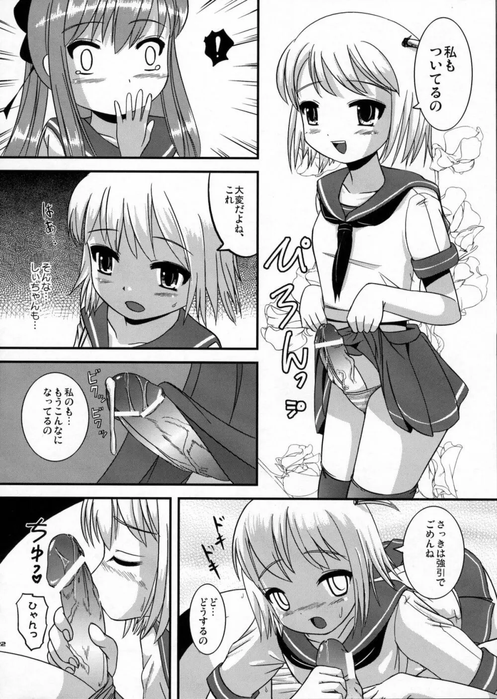 ナツメのしおり総集編+ - page21