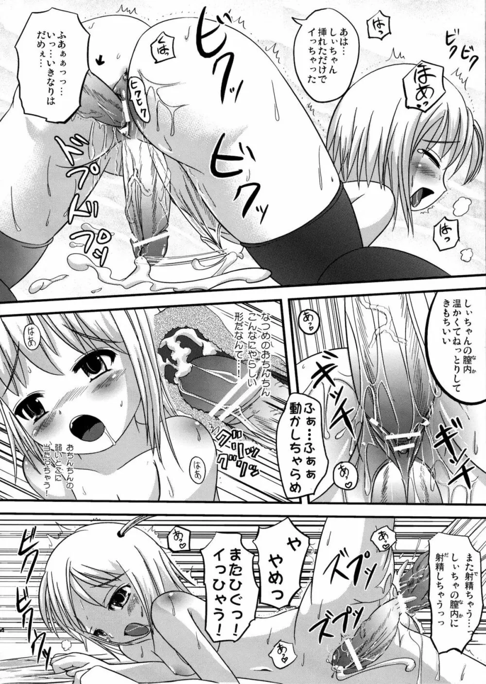 ナツメのしおり総集編+ - page33