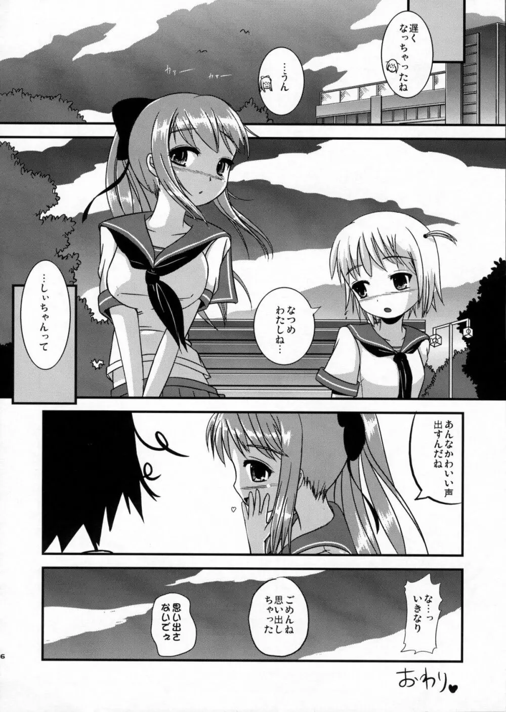 ナツメのしおり総集編+ - page35