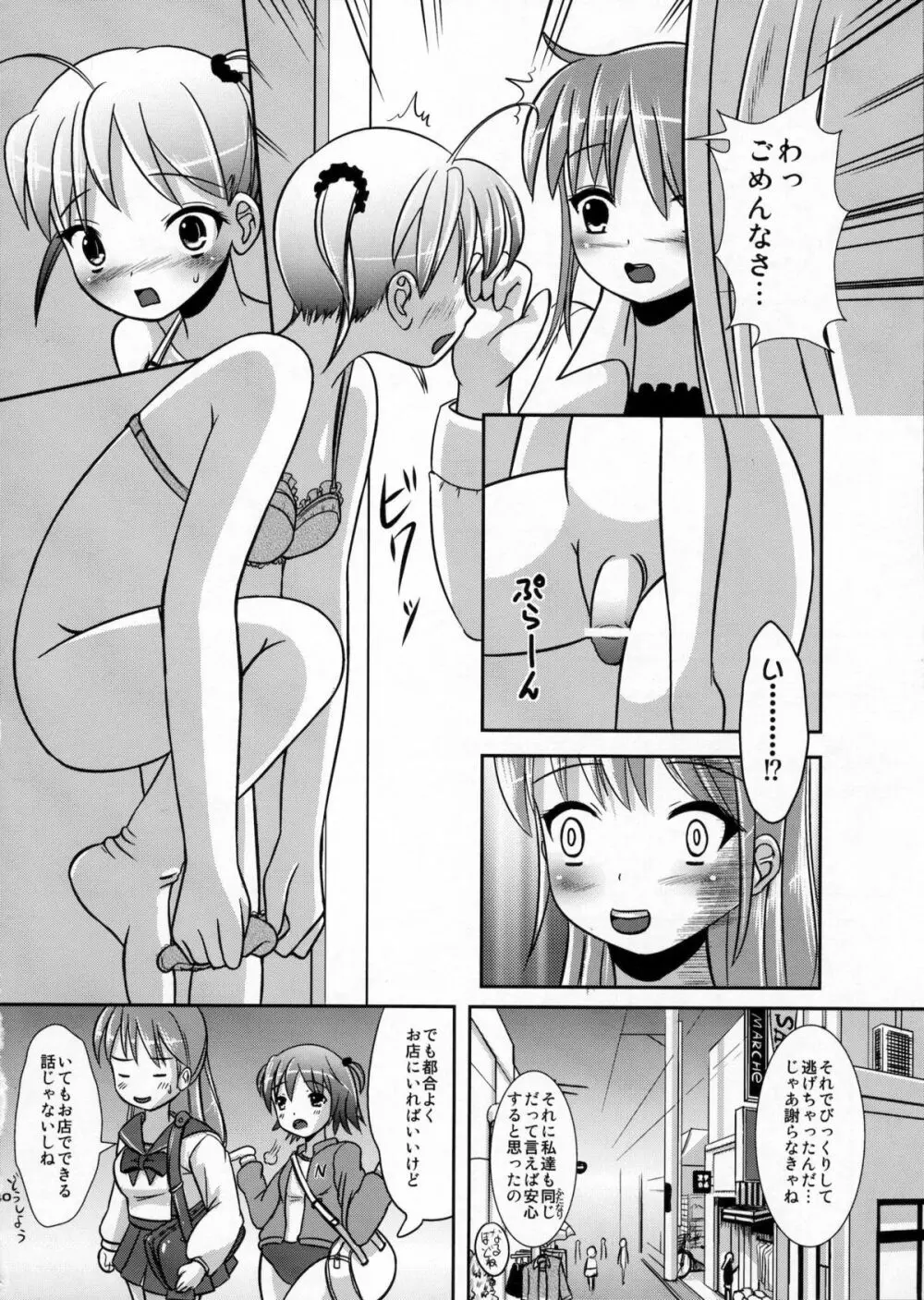 ナツメのしおり総集編+ - page39