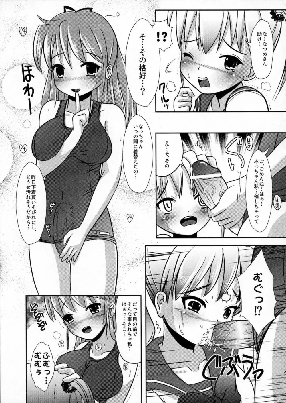 ナツメのしおり総集編+ - page44