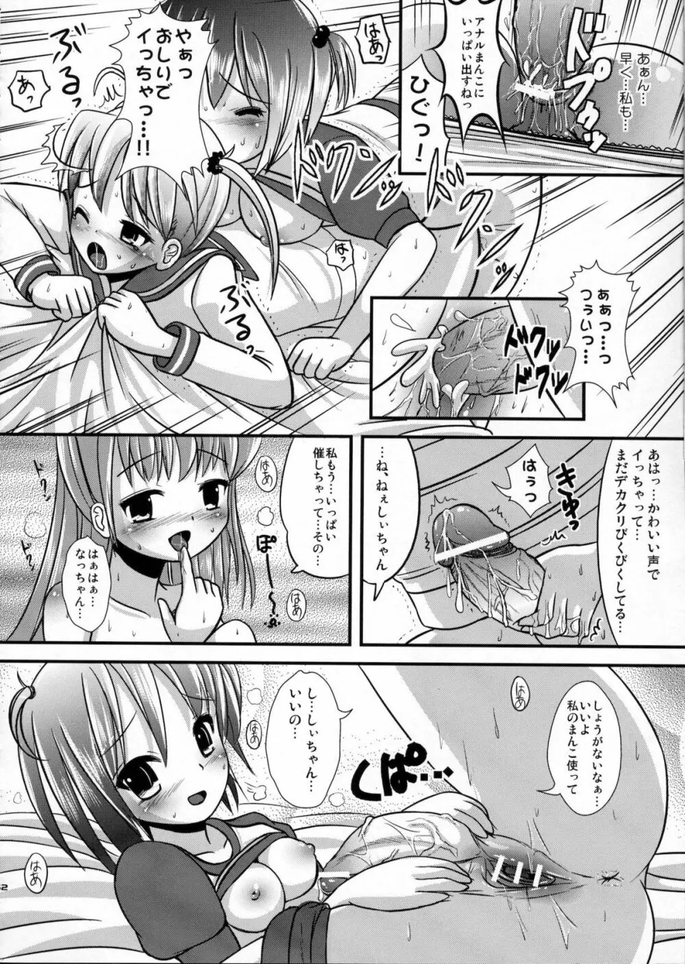 ナツメのしおり総集編+ - page51