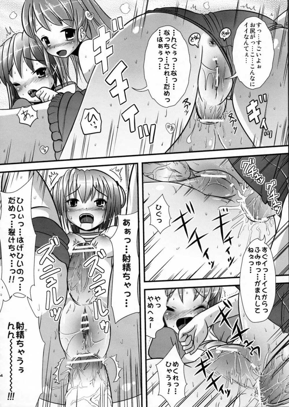 ナツメのしおり総集編+ - page53