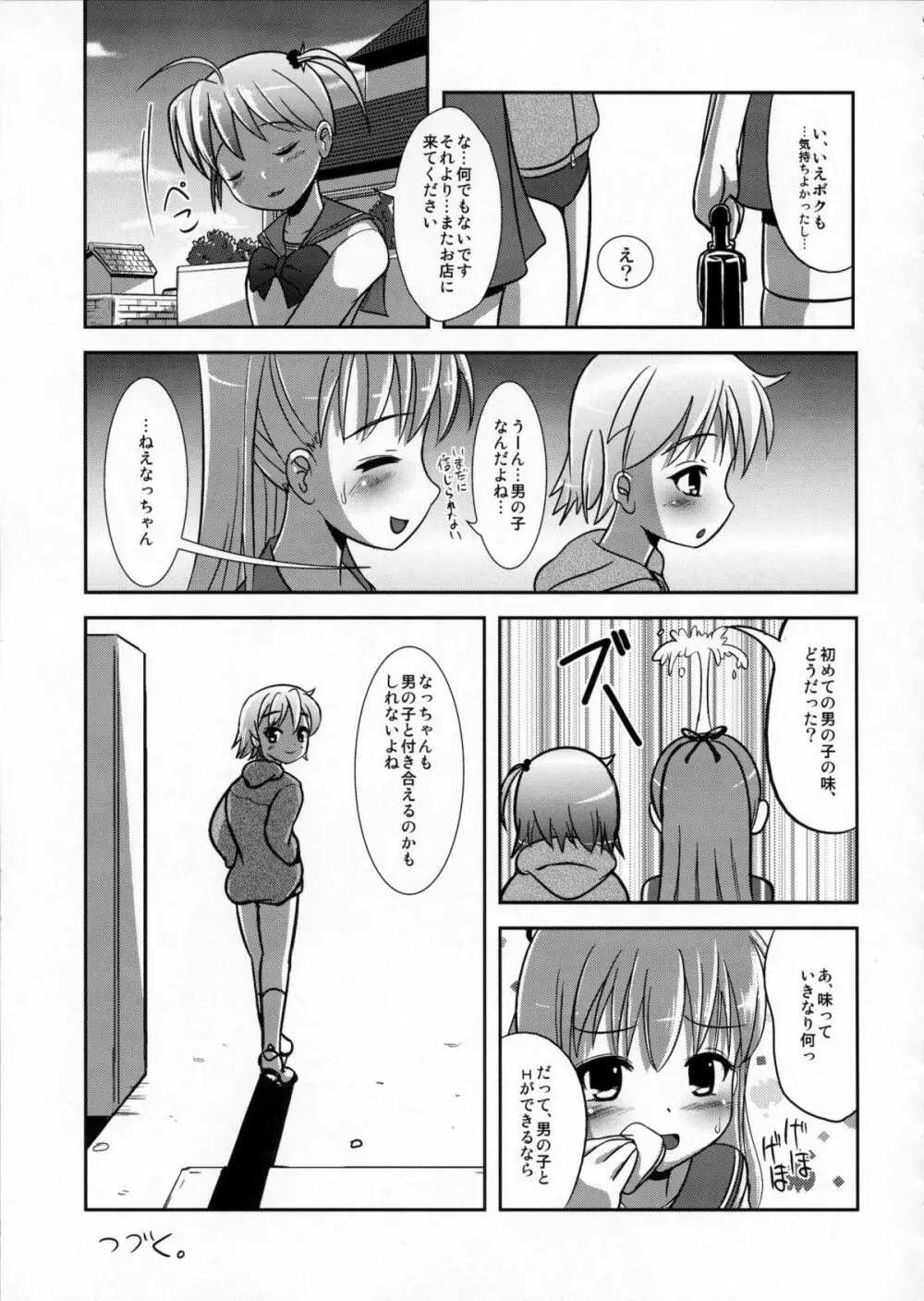 ナツメのしおり総集編+ - page60