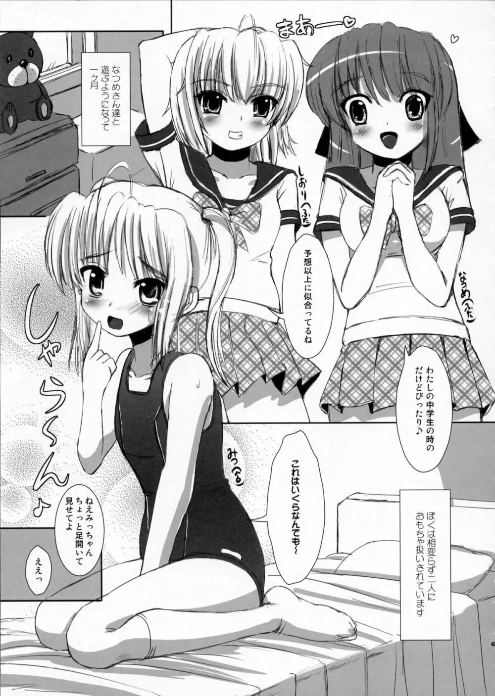 ナツメのしおり総集編+ - page64