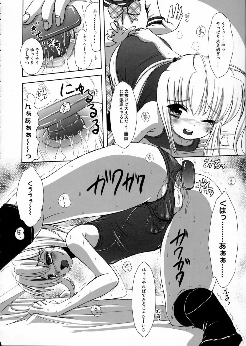 ナツメのしおり総集編+ - page67