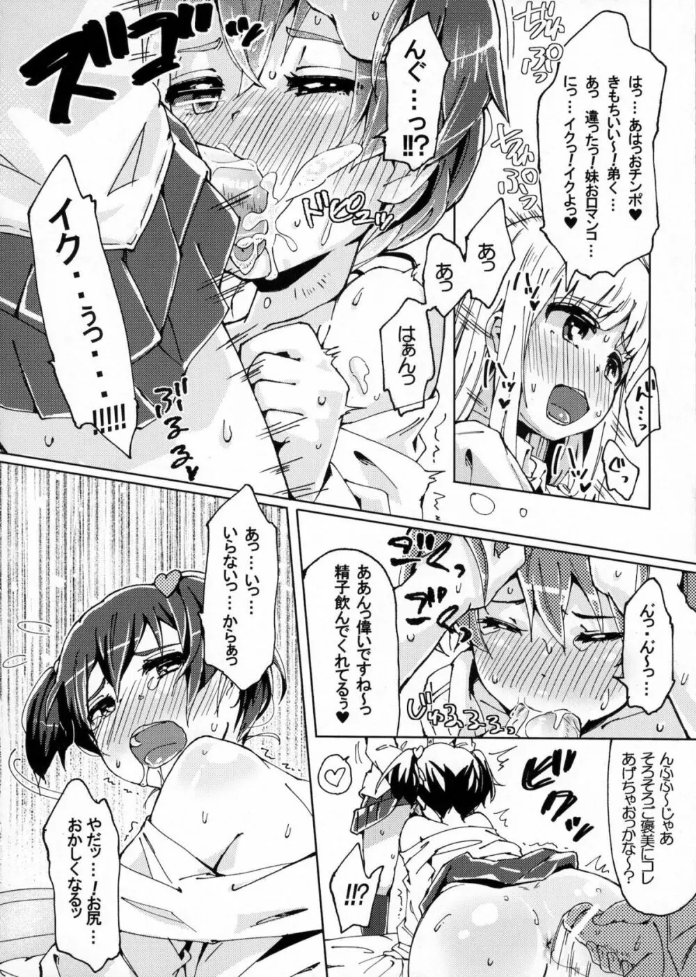 僕のねーちゃんが変態で困る。2 - page13